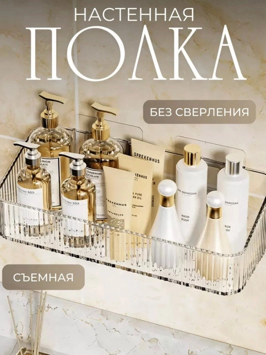 Полка для ванной прямоугольная, настенная, без сверления, пластиковая