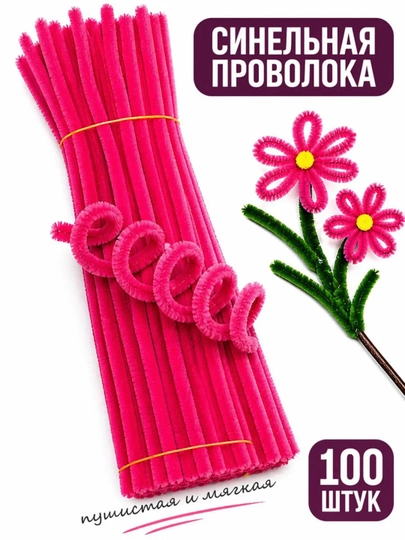 Синельная проволока для рукоделия, творчества и поделок — JUKU-ПРОВОЛОК-РЫЖИЙ