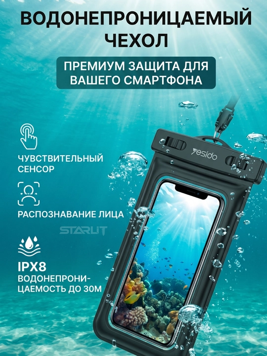 Водонепроницаемый чехол для телефона—герметичный универсальный кейс для бассейна, плавания