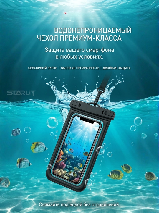 Водонепроницаемый чехол для телефона—герметичный универсальный кейс для бассейна, плавания