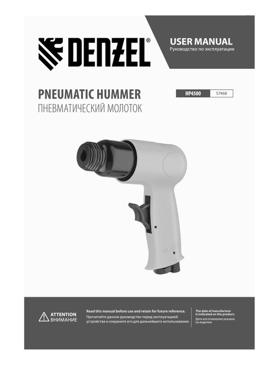 Pnevmatik bolg'a DENZEL HP4500 + qo'shimchalar to'plami, 57468
