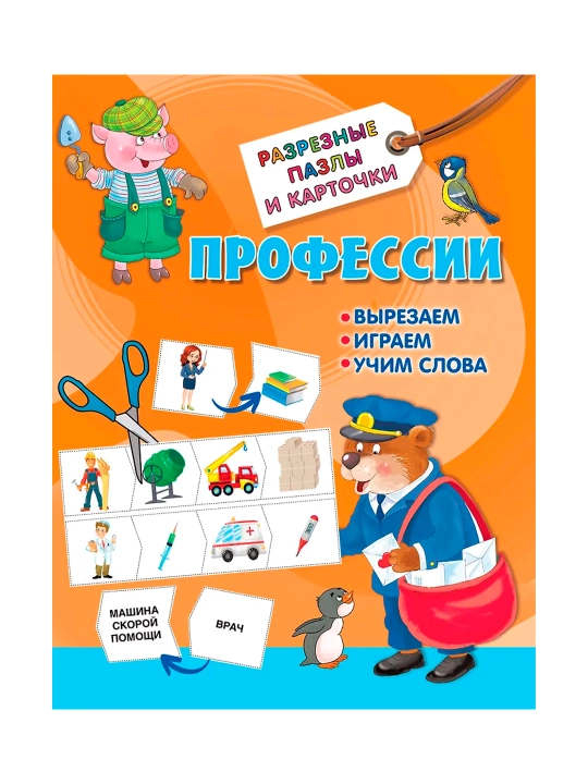 Профессии. Дмитриева В.Г. - 