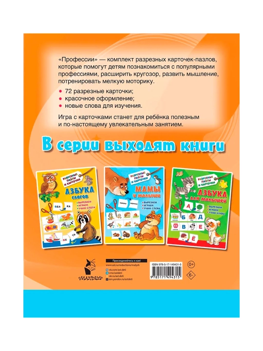 Профессии. Дмитриева В.Г.