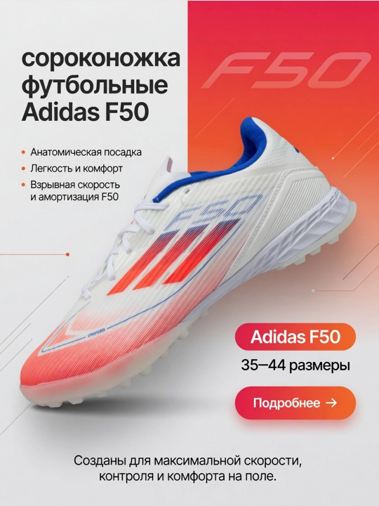 Сороконожки футбольные F50 League TF, шиповки для искусственного газона,унисекс