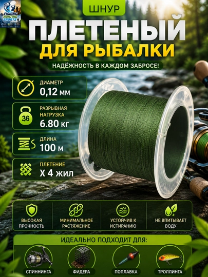 Плетёный шнур для рыбалки, для спиннинга, фидера, карповой и поплавочной ловли