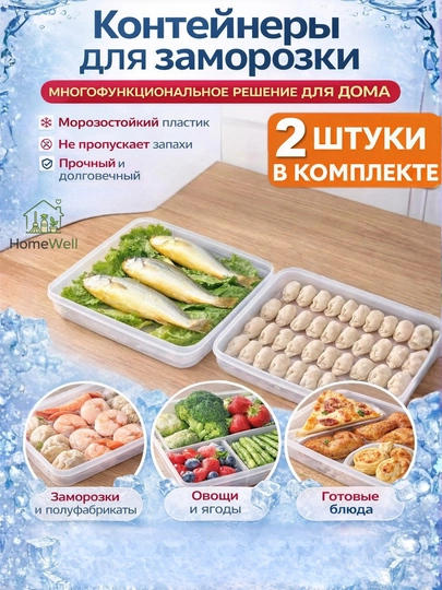 Контейнеры для хранения продуктов в холодильнике, для заморозки и пельменей — HMWL-DLOT44-МОЛОЧ-16