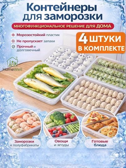 Контейнеры для хранения продуктов в холодильнике, для заморозки и пельменей — HMWL-DLOT44-ПРОЗР-5