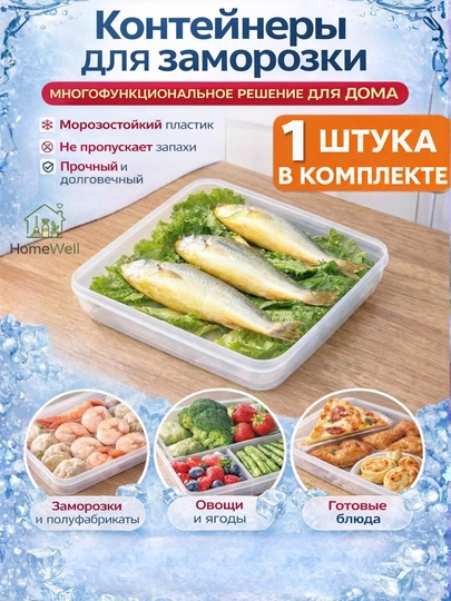 Контейнеры для хранения продуктов в холодильнике, для заморозки и пельменей — HMWL-DLOT44-БЕЛЫЙ-16