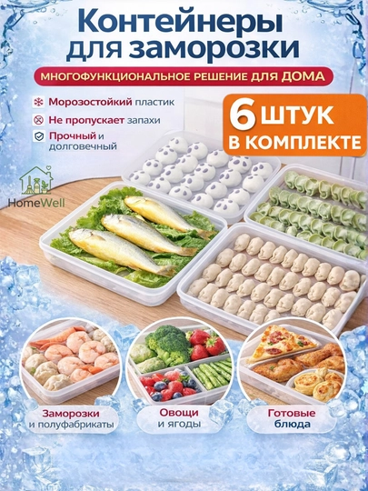 Контейнеры для хранения продуктов в холодильнике, для заморозки и пельменей — HMWL-DLOT44-СЛНКОСТ-31