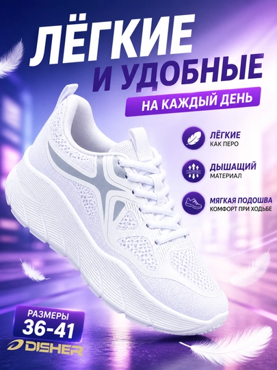 Ayollar uchun DISHER SoftWay krossovkalari - 