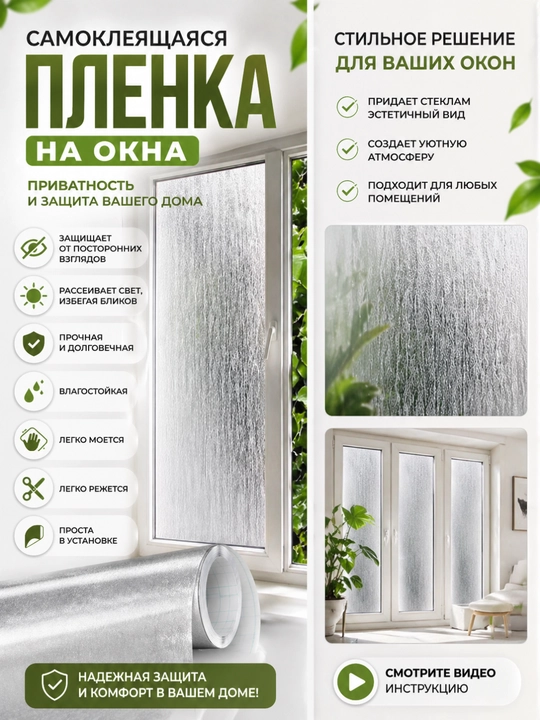 Самоклеящаяся пленка на окна, защита от солнца, УФ пленка, приватность стекла