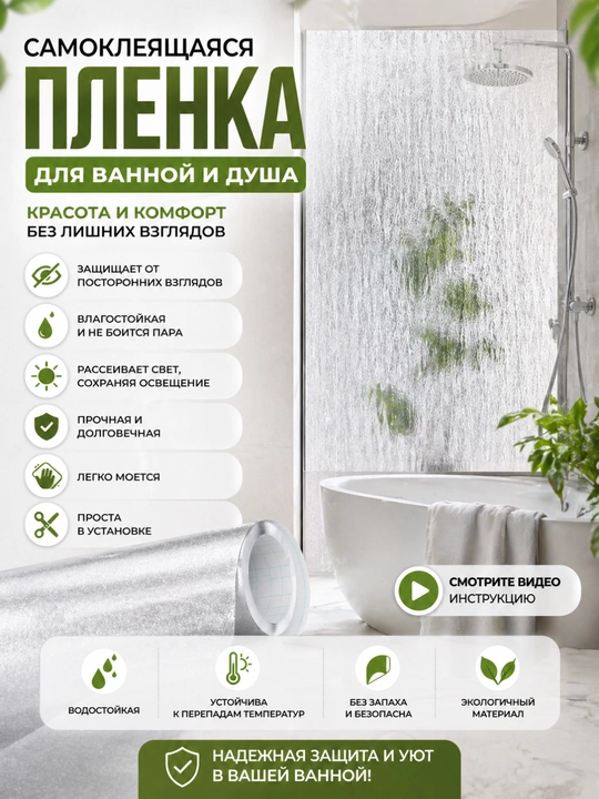 Самоклеящаяся пленка на окна, защита от солнца, УФ пленка, приватность стекла