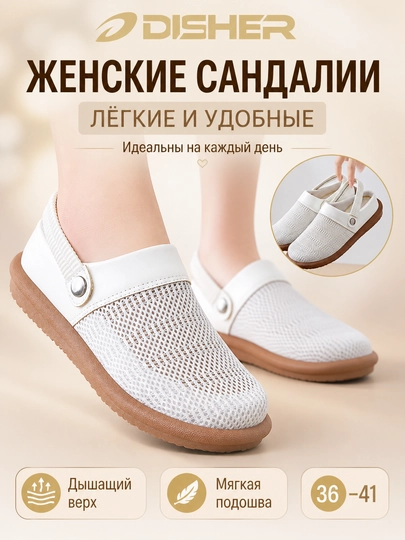 Сандалии женские DISHER EasyComfort