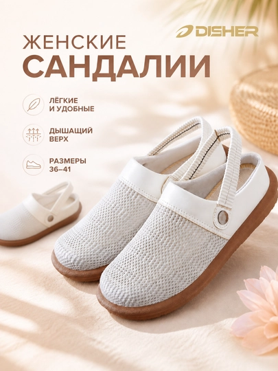 Ayollar sandallari DISHER EasyComfort