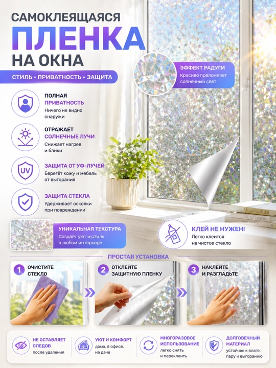 Самоклеящаяся пленка на окна, защита от солнца, УФ пленка, приватность стекла