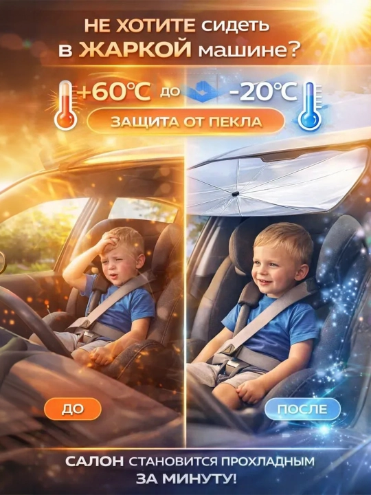 Тент-зонт для лобового стекла автомобиля, универсальный