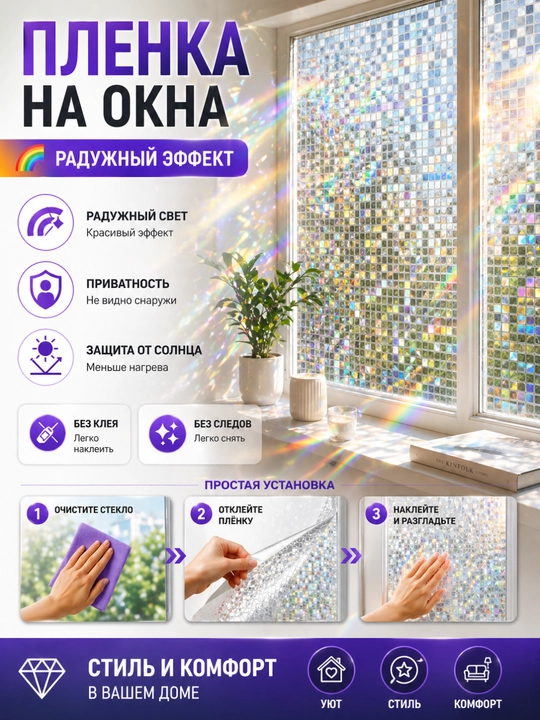Самоклеящаяся пленка на окна, защита от солнца, УФ пленка, приватность стекла