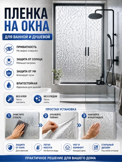 Самоклеящаяся пленка на окна, защита от солнца, УФ пленка, приватность стекла