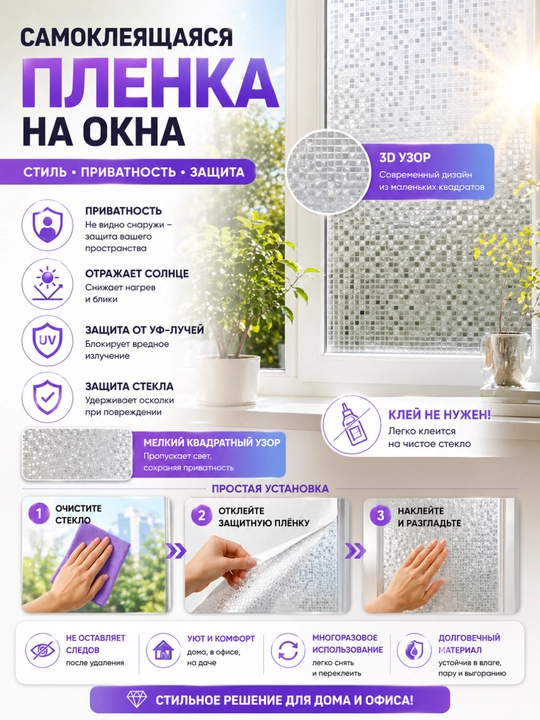 Самоклеящаяся пленка на окна, защита от солнца, УФ пленка, приватность стекла - 