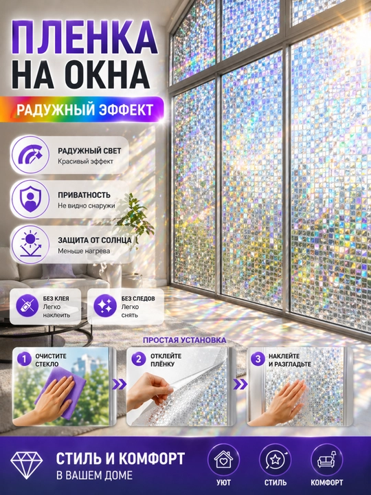 Самоклеящаяся пленка на окна, защита от солнца, УФ пленка, приватность стекла