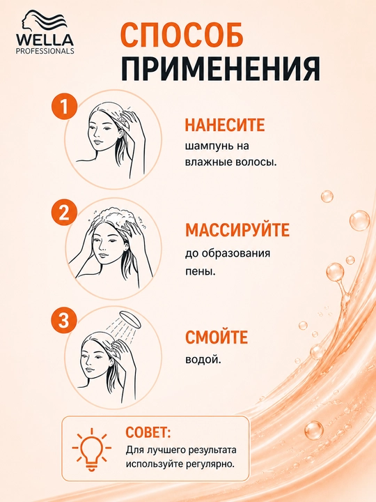 Wella Pro NUTRI ENRICH Ultra oziqlantiruvchi soch shampuni 300 ml
