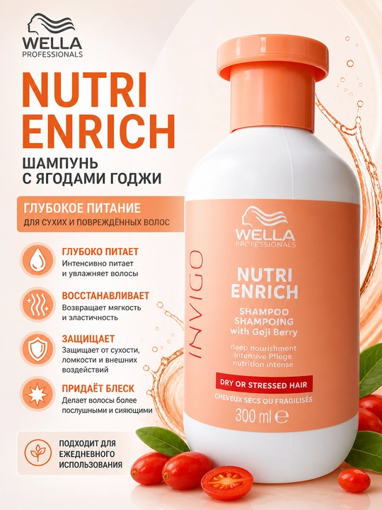 Wella Pro NUTRI ENRICH Ultra oziqlantiruvchi soch shampuni 300 ml - 