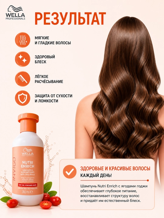 Wella Pro NUTRI ENRICH Ultra oziqlantiruvchi soch shampuni 300 ml