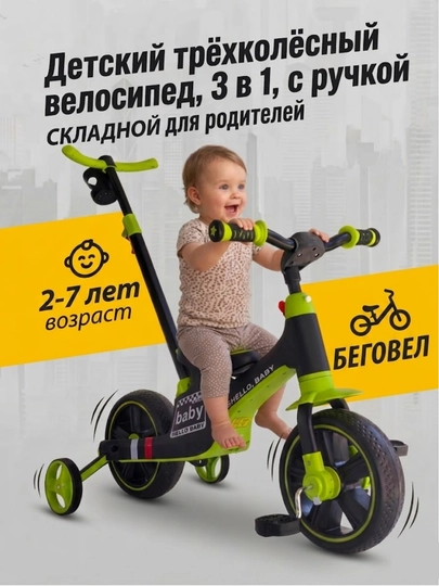 Велосипед-Беговел 3в1: Надежный трансформер с родительской ручкой