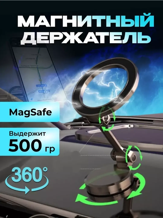 Держатель для телефона, вращающийся на 360 градусов, магнитный - 