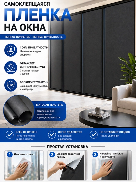 Самоклеящаяся пленка на окна, защита от солнца, УФ пленка, приватность стекла