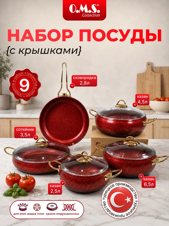 Кастрюля-жаровня O.M.S 3024 Granit Ultra 9 предметов 2.5/2.8/3.5/4.5/6.5L - 