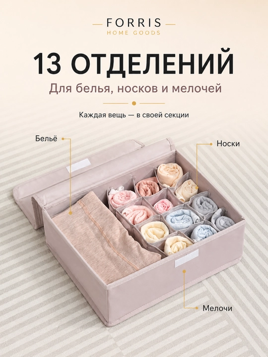 Органайзер для белья и носков FORRIS HOME с крышкой в ящик комода, кофр на 13/17 ячеек