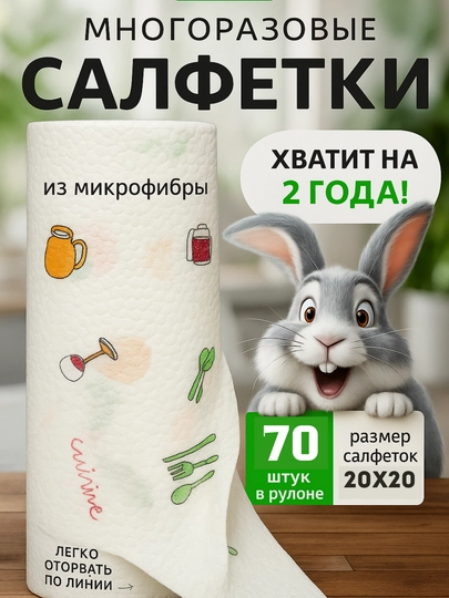Салфетки кухонные, универсальные, рулон, 70-125 шт