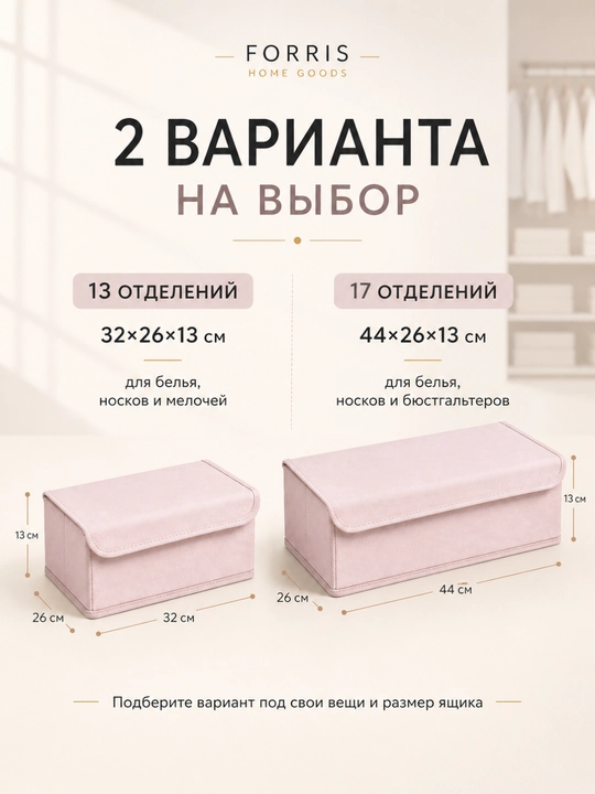 Органайзер для белья и носков FORRIS HOME с крышкой в ящик комода, кофр на 13/17 ячеек