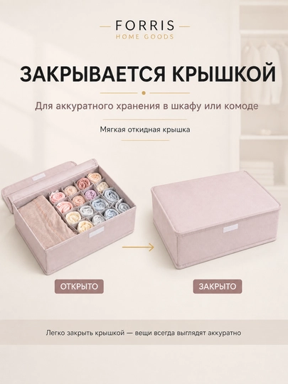 Органайзер для белья и носков FORRIS HOME с крышкой в ящик комода, кофр на 13/17 ячеек