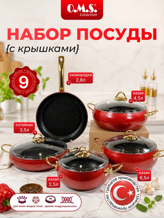 Кастрюля-жаровня O.M.S 3024 Granit Ultra 9 предметов 2.5/2.8/3.5/4.5/6.5L - 