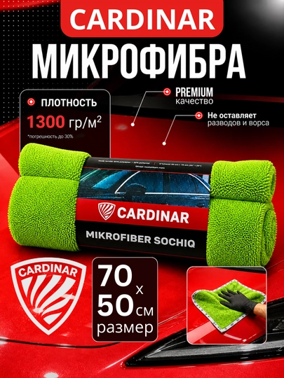 Полотенце из микрофибры, для сушки кузова автомобиля, Cardinar — CRDNR-SOCHIQ-ЗЕЛЕН