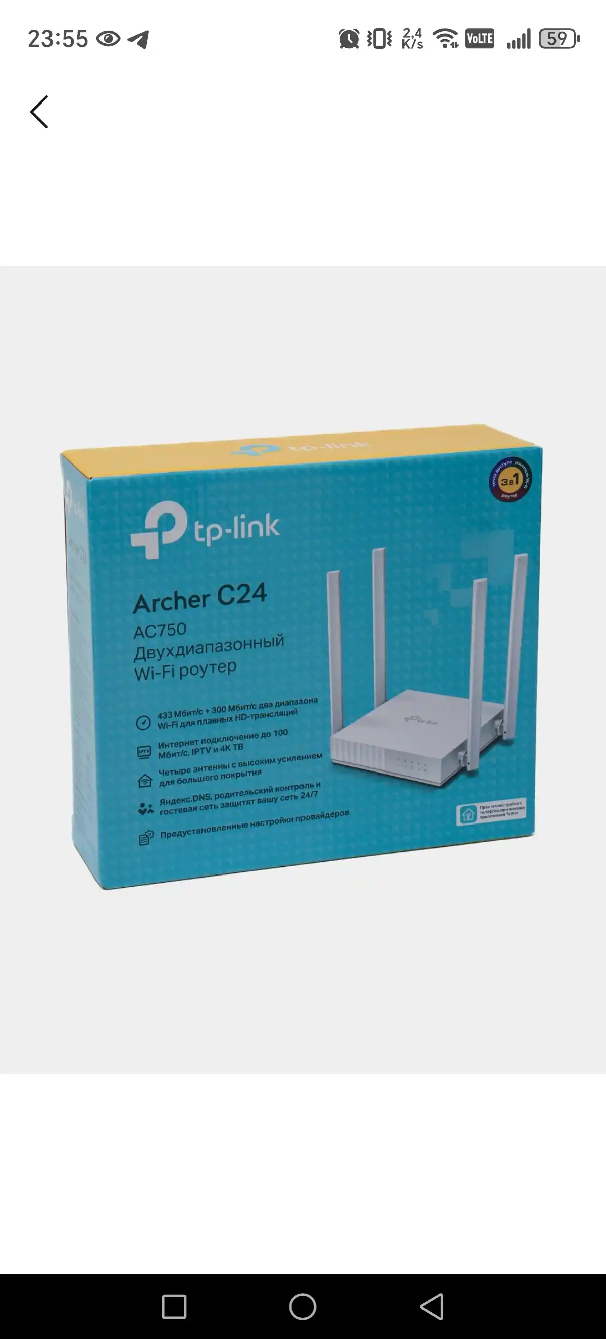 WiFi роутер TP-Link Archer C24 двухдиапазонный 5Ghz - 2.4Ghz
