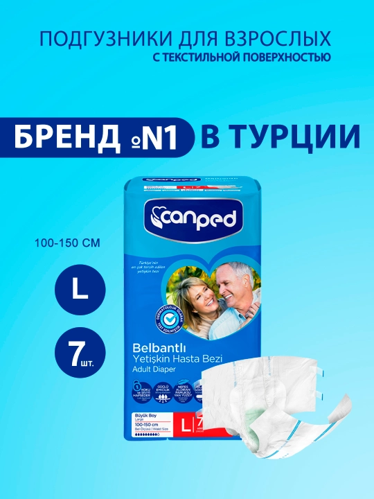 Подгузники для взрослых Canped Aio Seco, размер L, 7 шт - 
