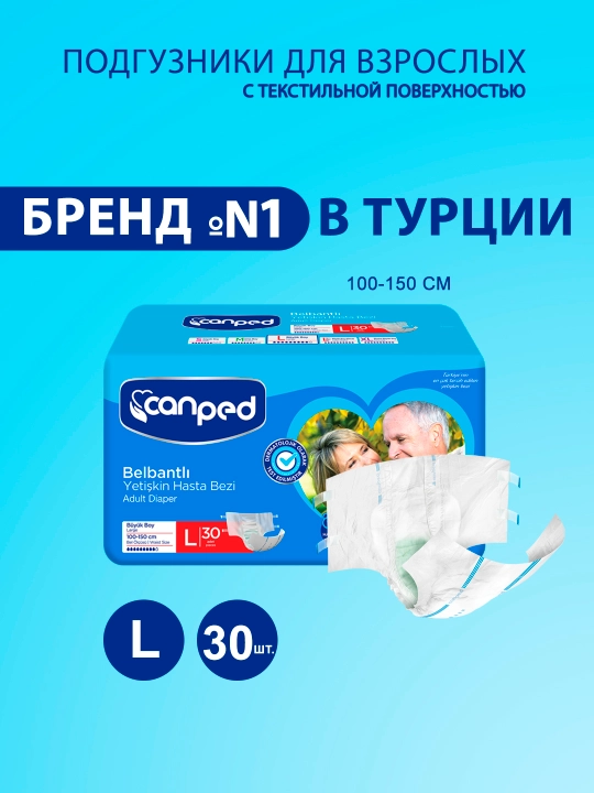 Подгузники для взрослых Canped Aio Seco, размер L, 30 шт - 
