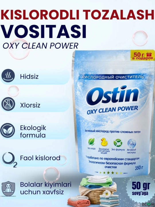 Кислородный очиститель Ostin, отбеливатель, пятновыводитель, 350 гр