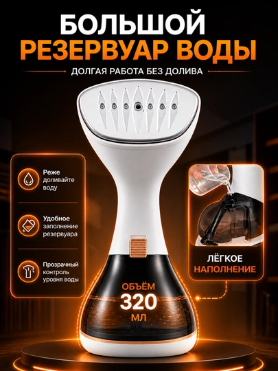 Отпариватель ручной для офиса 1800 Вт Sonifer SF-9132,утюг для дома, одежды и тканей