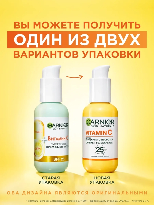 GARNIER Vitamin C kremi sarum SPF25 50ml:6