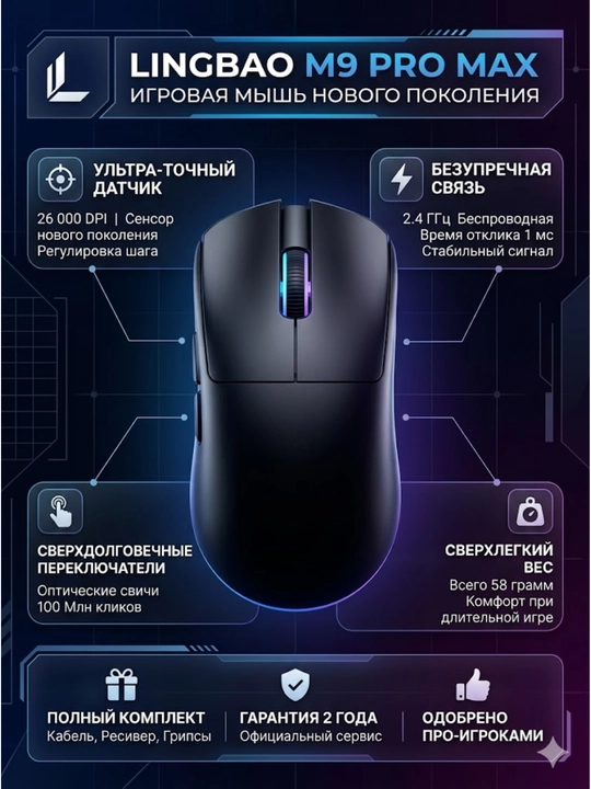 LINGBAO M9 PRO MAX o‘yin sichqonchasi - 