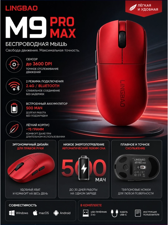 LINGBAO M9 PRO MAX o‘yin sichqonchasi - 