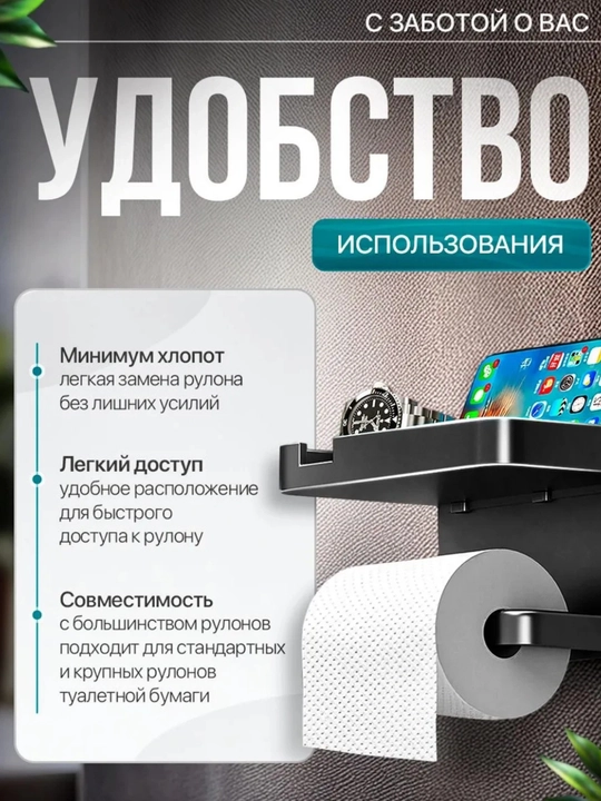 Самоклеящийся держатель, для туалетной бумаги