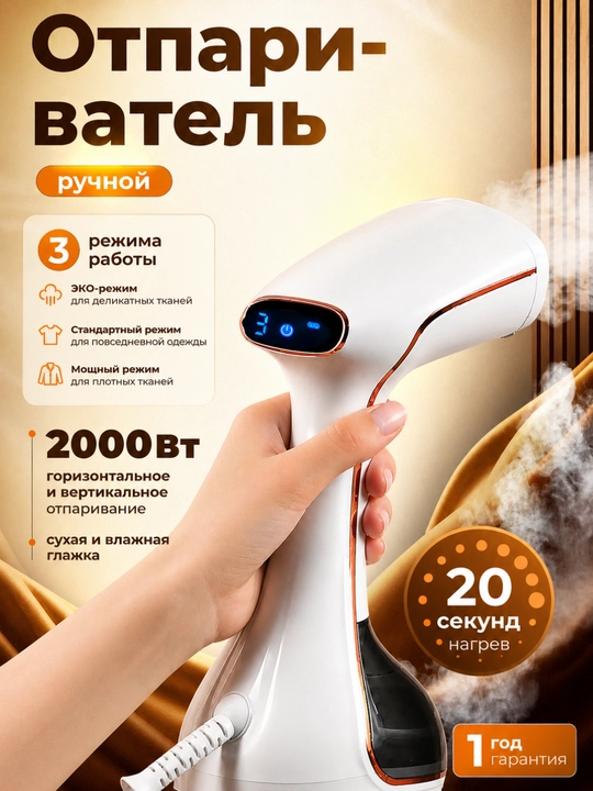 Отпариватель ручной для офиса 1800 Вт Sonifer SF-9132,утюг для дома, одежды и тканей
