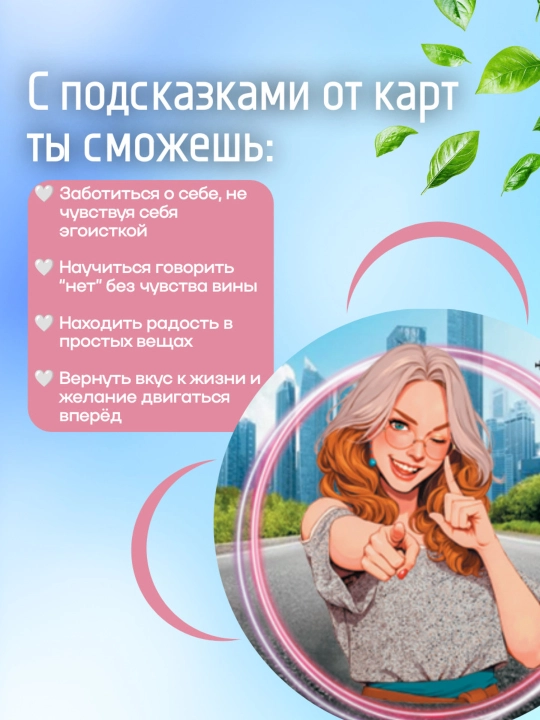 "Hammasi jonimga tegdi, charchadim" MAK metaforik kartalari, psixologiya, ezoterika
