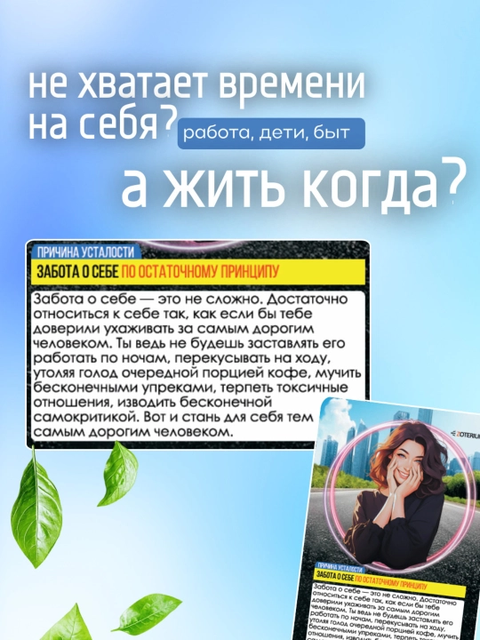 "Hammasi jonimga tegdi, charchadim" MAK metaforik kartalari, psixologiya, ezoterika