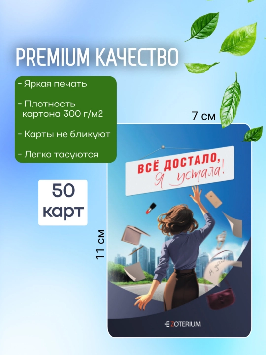 "Hammasi jonimga tegdi, charchadim" MAK metaforik kartalari, psixologiya, ezoterika